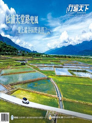 cover image of Travelcom 行遍天下